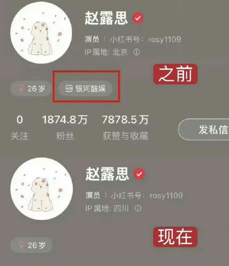趙露思疑似與銀河酷娛悄悄解約!小紅書認證悄撤公司名 曾控遭霸凌5年、點讚偏心文 粉絲怒喊:早該離開了!