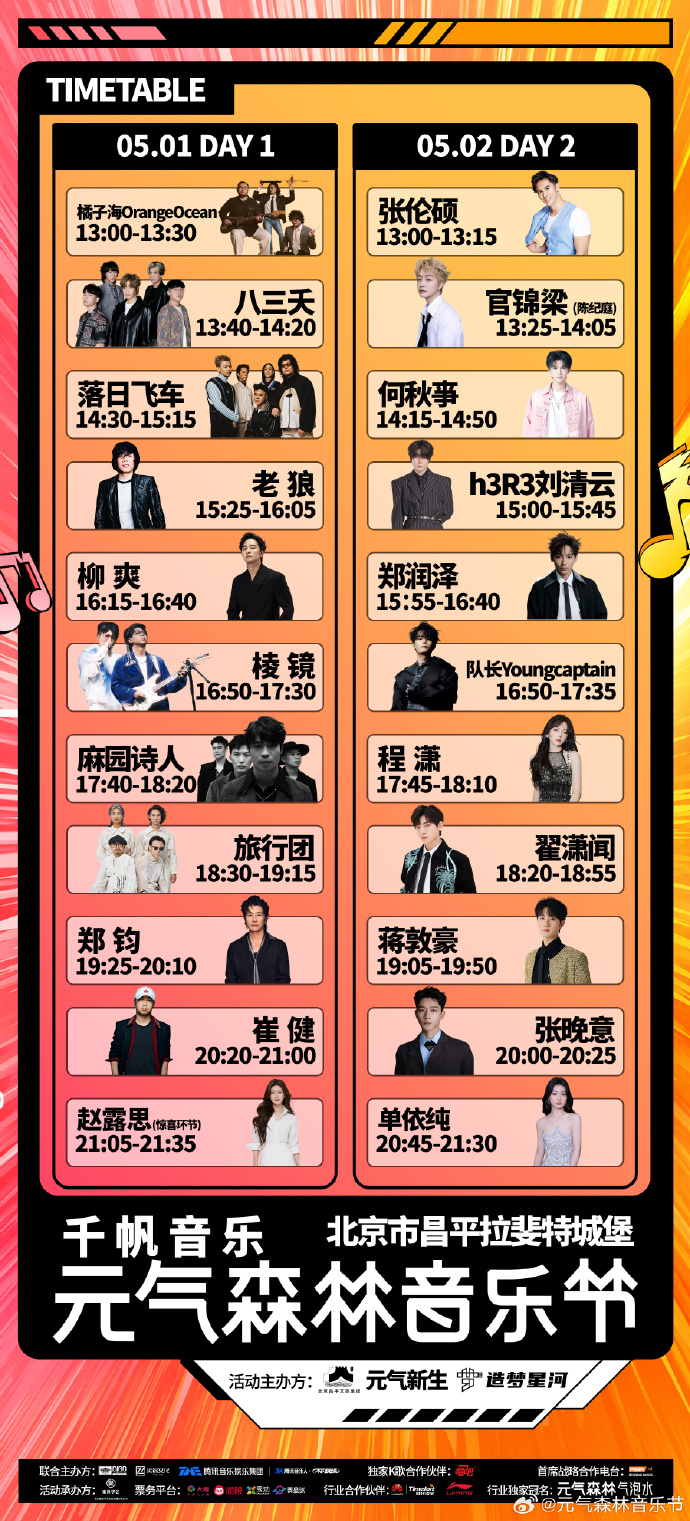 音樂節時間大亂!趙露思「唱2首就被迫下台」!粉絲怒轟主辦太離譜,崔健也遭殃
