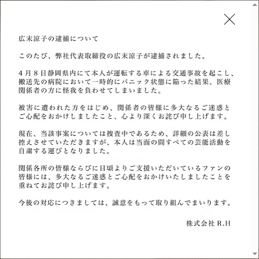 廣末涼子車禍後涉暴力事件!經紀公司緊急出面:暫停所有演藝活動