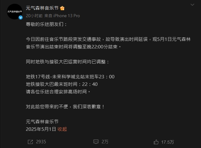 音樂節時間大亂!趙露思「唱2首就被迫下台」!粉絲怒轟主辦太離譜,崔健也遭殃