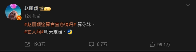 趙麗穎戀情風波發酵!緋聞後首露面火力全開:「算你妹」霸氣回應熱搜