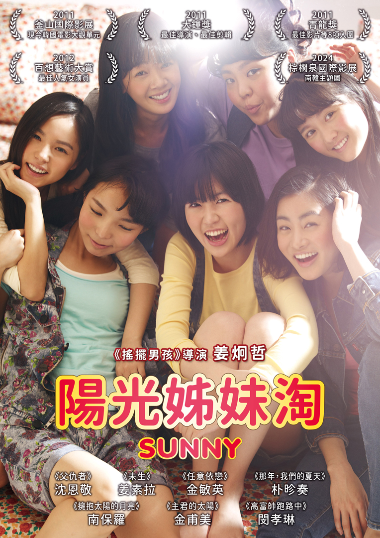 《陽光姊妹淘》主演群睽違13年再合體!MBC推出回憶系綜藝《I'm Sunny Thank You》7月中登場