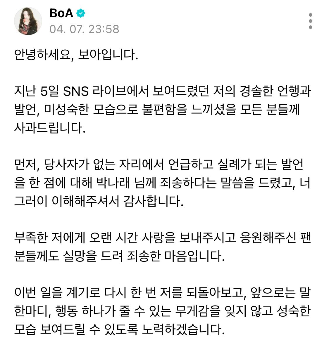 BoA失言風波後公開道歉朴娜勑!認酒後失態:「今後會更加謹言慎行」