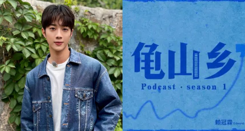 「那句話直接震碎我三觀」賴冠霖首談退圈關鍵時刻 Podcast親揭轉身幕後的真實心聲