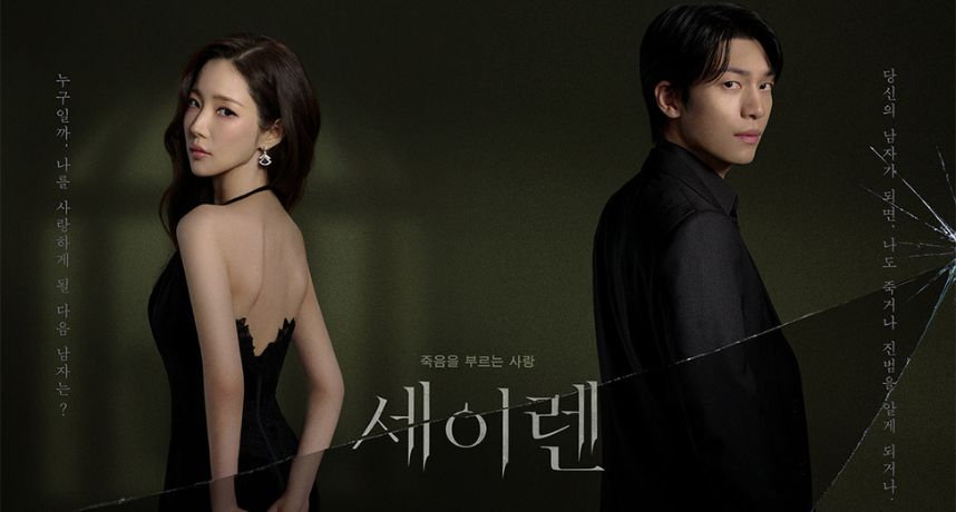 光看預告就起雞皮疙瘩！朴敏英新劇《Siren》化身致命關鍵人物 遭魏嘏雋逼問真相一句話吊足觀眾胃口