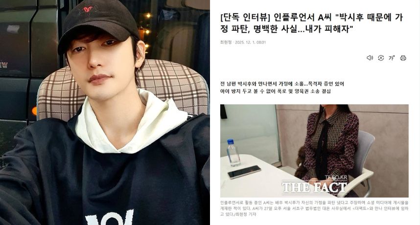 朴施厚再捲醜聞風暴！遭 A 女控「介入已婚男家庭」反擊稱全是捏造　雙方爆料戰越演越烈