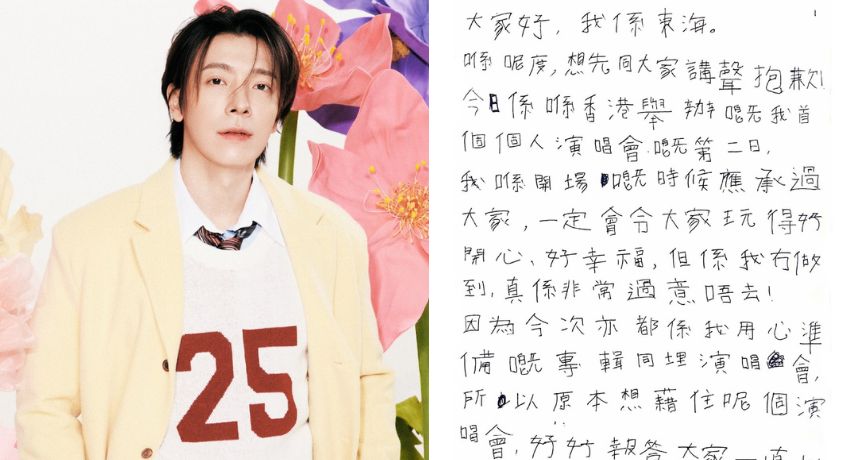SJ東海香港演唱會舊傷復發痛倒舞台！親筆道歉信公開：「我令大家失望了，真的很對不起」