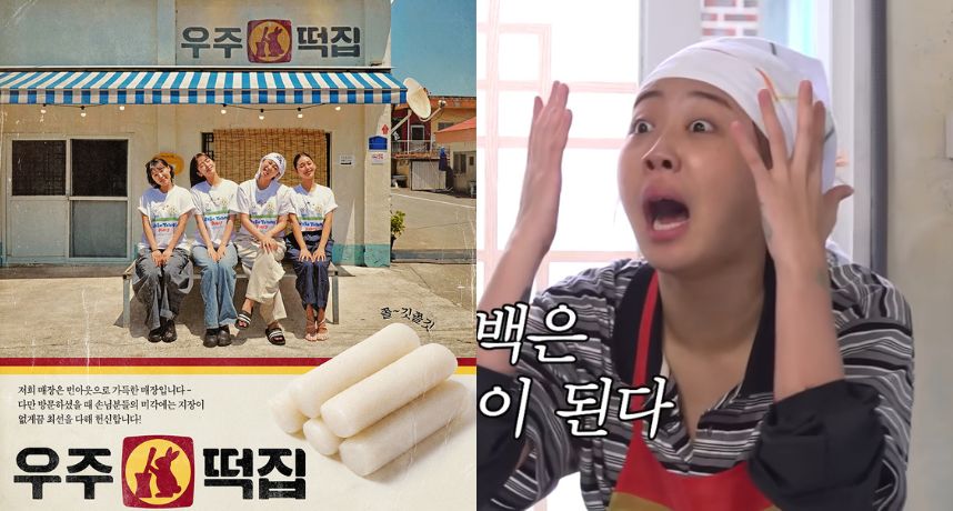 《宇宙年糕店》迎最強工讀生！Karina、D.O.、Gabee助陣 李泳知當場躺地崩潰大喊 :「罷工」