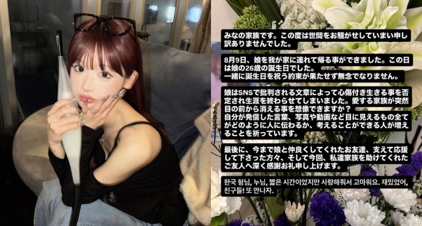 ENHYPEN日籍站姐Mina離世！家屬痛心發聲證實「被網暴害死」：希望大家三思再發言