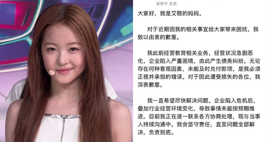 李秀滿新女團A2O LITE13歲「小寶兒」被貼「老賴女兒」標籤！ 母親認錯道歉：孩子與糾紛無關