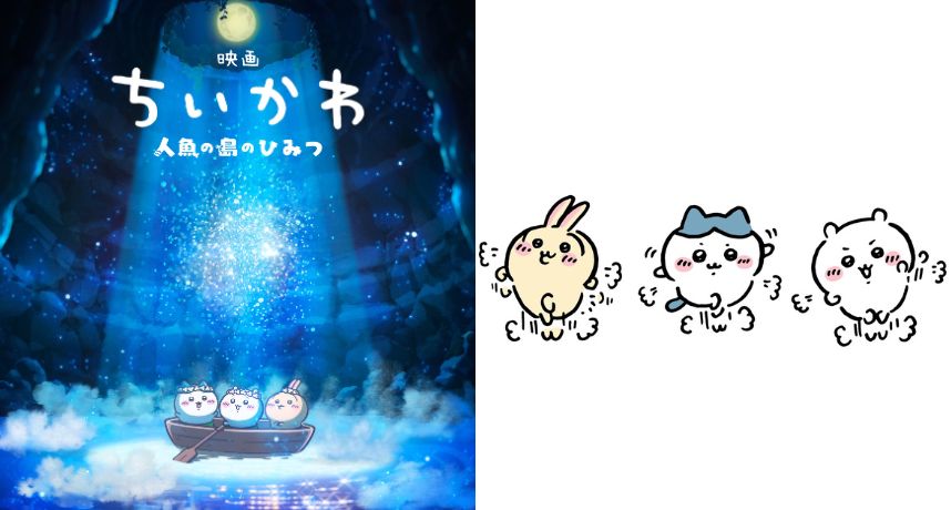 《吉伊卡哇》首度躍上大銀幕！粉絲最愛篇章敲碗成真 電影版《人魚島的秘密》確定2026上映