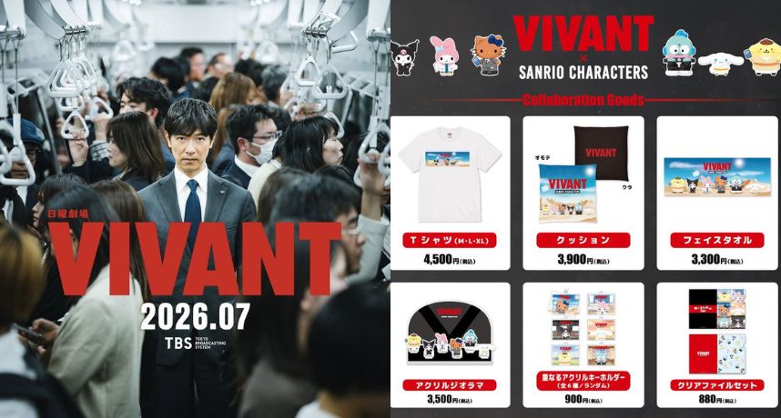 日劇《VIVANT》遭央視點名「抹黑中國」！三麗鷗深夜急切割 聯名全面喊停