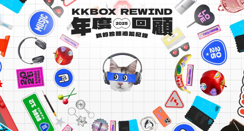 KKBOX 年度回顧來了！拼貼你的聆聽足跡 打造專屬你的音樂生活日誌