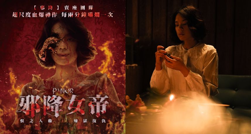 活撕人皮、斷趾虐殺！《邪降女帝》正式駭人預告 挑戰你的恐懼極限！