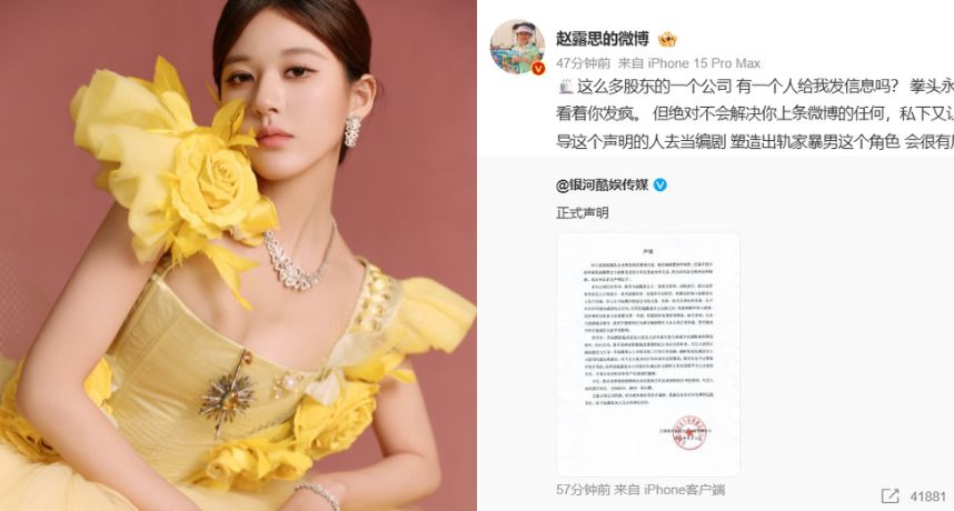 網上開撕！趙露思控經紀公司騙錢裝傻還去滑雪！嗆爆老闆：「我手上有錄音，等你起訴」