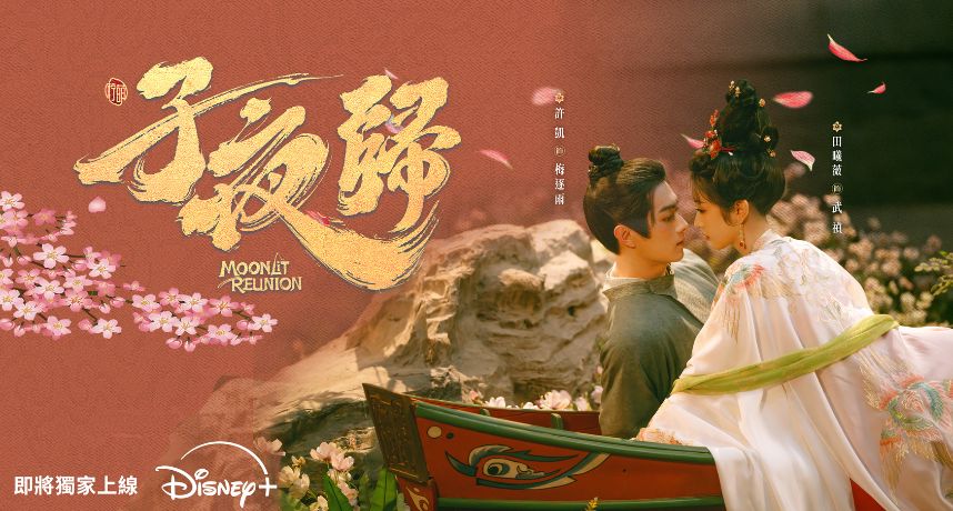 許凱、田曦薇《子夜歸》開播倒數！禁慾天師戀上傲嬌貓千金　8月18日戀愛修羅場一觸即發