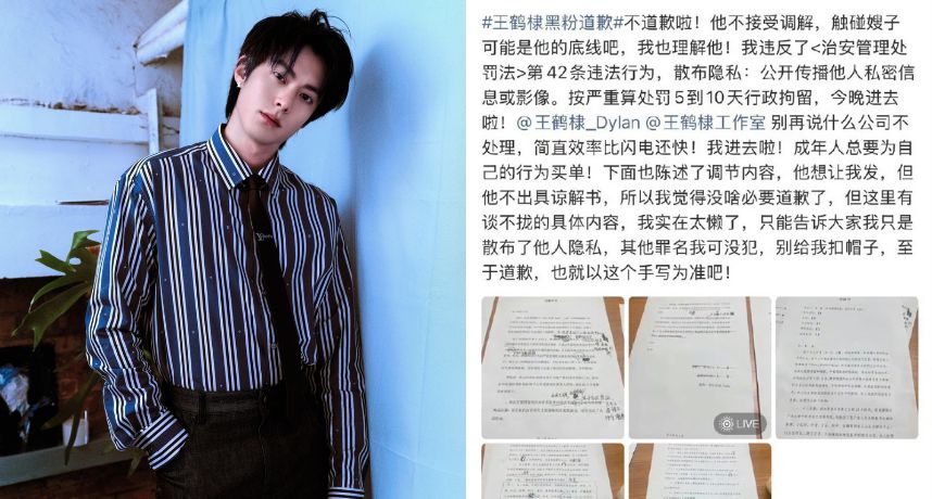 王鶴棣遭爆「秘戀10年女友」錄音外流！女網友慘遭行政拘留 發聲認錯：成年人要為行為買單