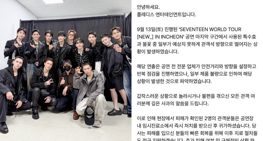SEVENTEEN仁川演唱會驚傳意外！粉絲遭煙火燙傷　Pledis急發聲明致歉