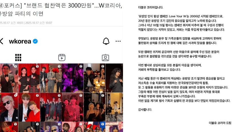 《W Korea》乳癌活動爆「假公益真商業」！ 韓星群聚辦香檳趴被罵翻 掀捐款金額造假爭議引網怒