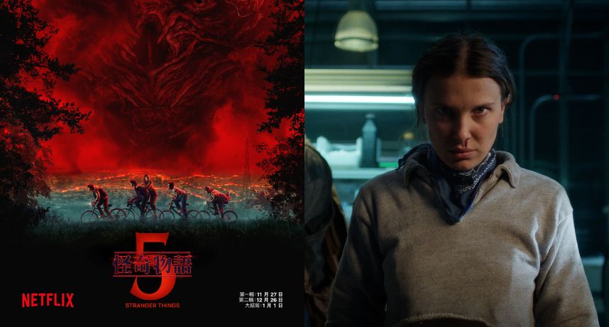 Netflix《怪奇物語》最終季正式預告震撼釋出！全員奮力一搏齊心踏上終極冒險