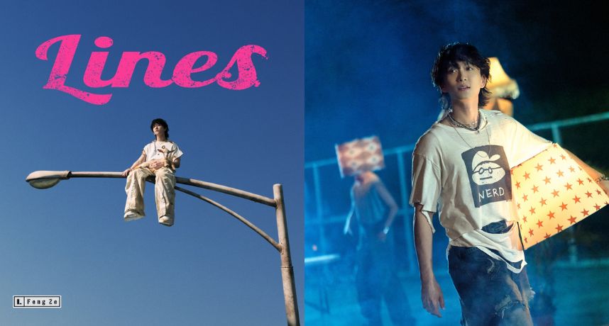 邱鋒澤37歲生日雙喜臨門！全新專輯《Lines》正式發行 宣布開辦巡迴演唱會預告將有驚喜彩蛋