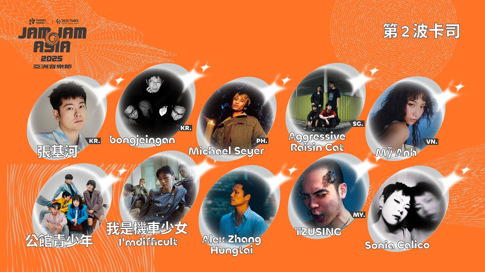 陳珊妮開嗆「不能輸」!10大金獎音樂人強襲北流 JAM JAM ASIA卡司炸裂