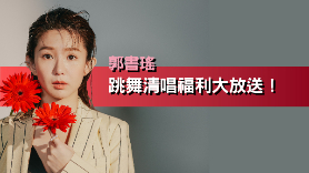 郭書瑤首度公開對「歷任前男友」喊話!曝想和天王跳《愛的抱抱》