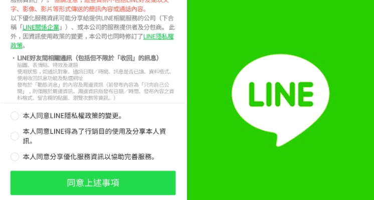 太囂張！「Line」用戶被迫同意「新隱私條款」出賣個資　網友罵翻：不如改用微信