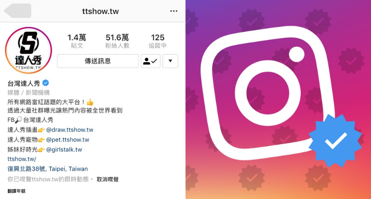 想得到名人才擁有的 「藍勾勾」嗎？現在只需要幾個步驟，妳也可以成為被 IG 認證的對象！