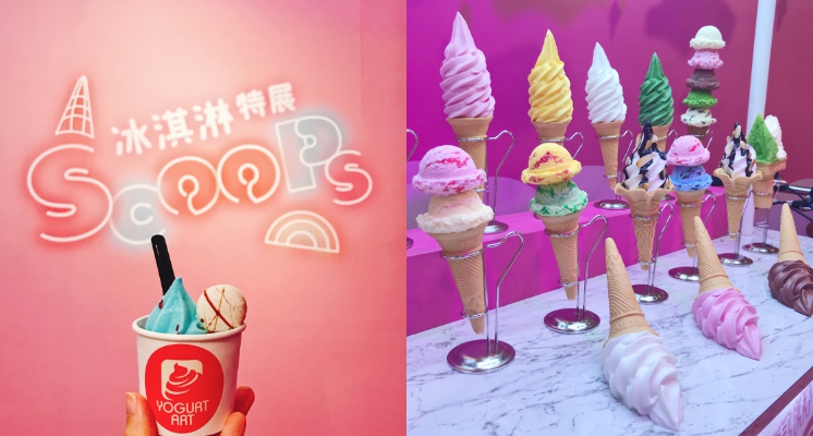 這時候看到冰淇淋只會讓我熱血沸騰！2019第一波網美展「SCOOPS！冰淇淋特展」開跑囉