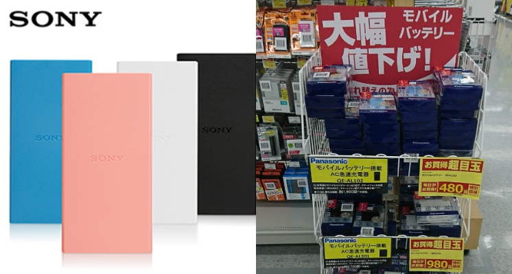 台幣＄30還有找！揭秘日『行動電源』激安價下殺真相 網分享戰利品驚呼：不到＄120就買到SONY的...