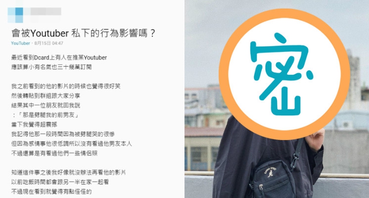 Dcard爆某知名Youtuber劈腿「害朋友哭慘」！網「關鍵字」狂搜：是小...？