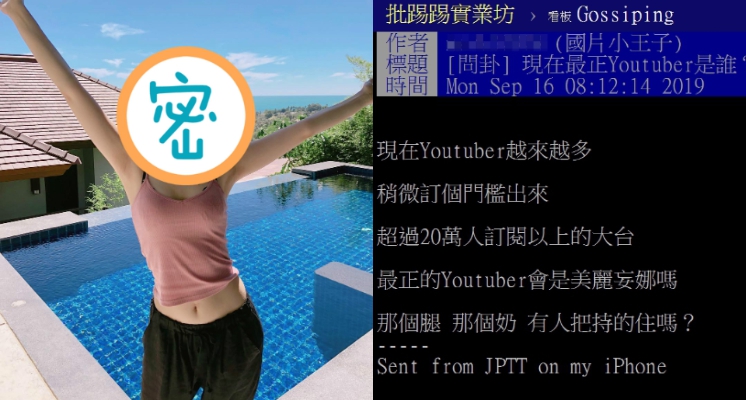 台灣女Youtuber都輸了？PTT問卦「最正網紅」引混戰...呼聲最高竟是韓國的「她」！