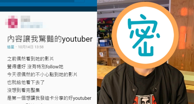 自爆曾遭霸凌「沒去畢業典禮」！Dcard網激推「內容驚豔的Youtuber」…超暖舉動弄哭一票人