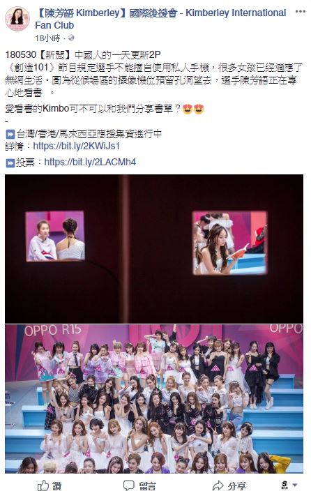 實力內涵兼具！《創造101》選手禁用手機　機位孔捕捉鏡外「陳芳語」的無網日常　網呼：就這樣愛你！