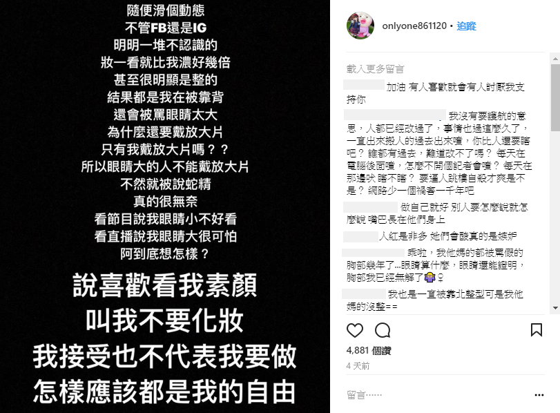 戴放大片被罵還遭酸像蛇精！直播主「白紀亞」IG爆氣澄清：再聲明我沒有整過型，微整都沒有！