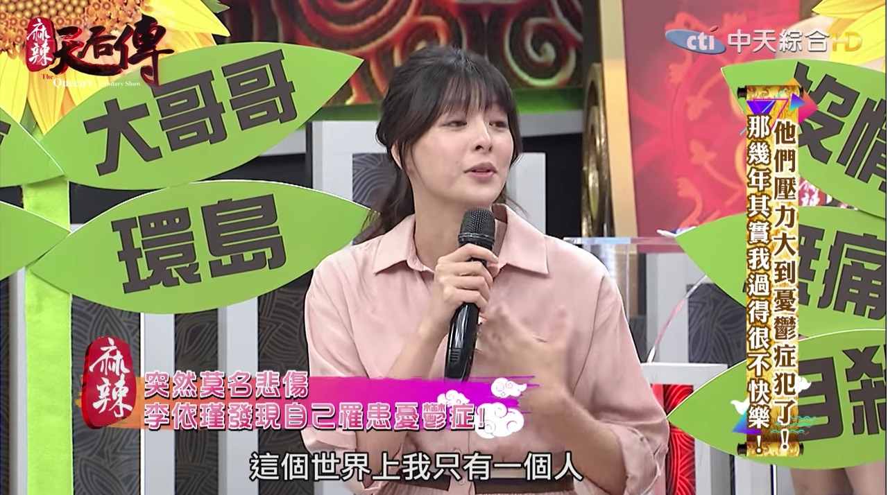 一度深陷憂鬱想輕生！甜美女星「李依瑾」自揭兒時瘡疤：險遭信任的鄰居性侵