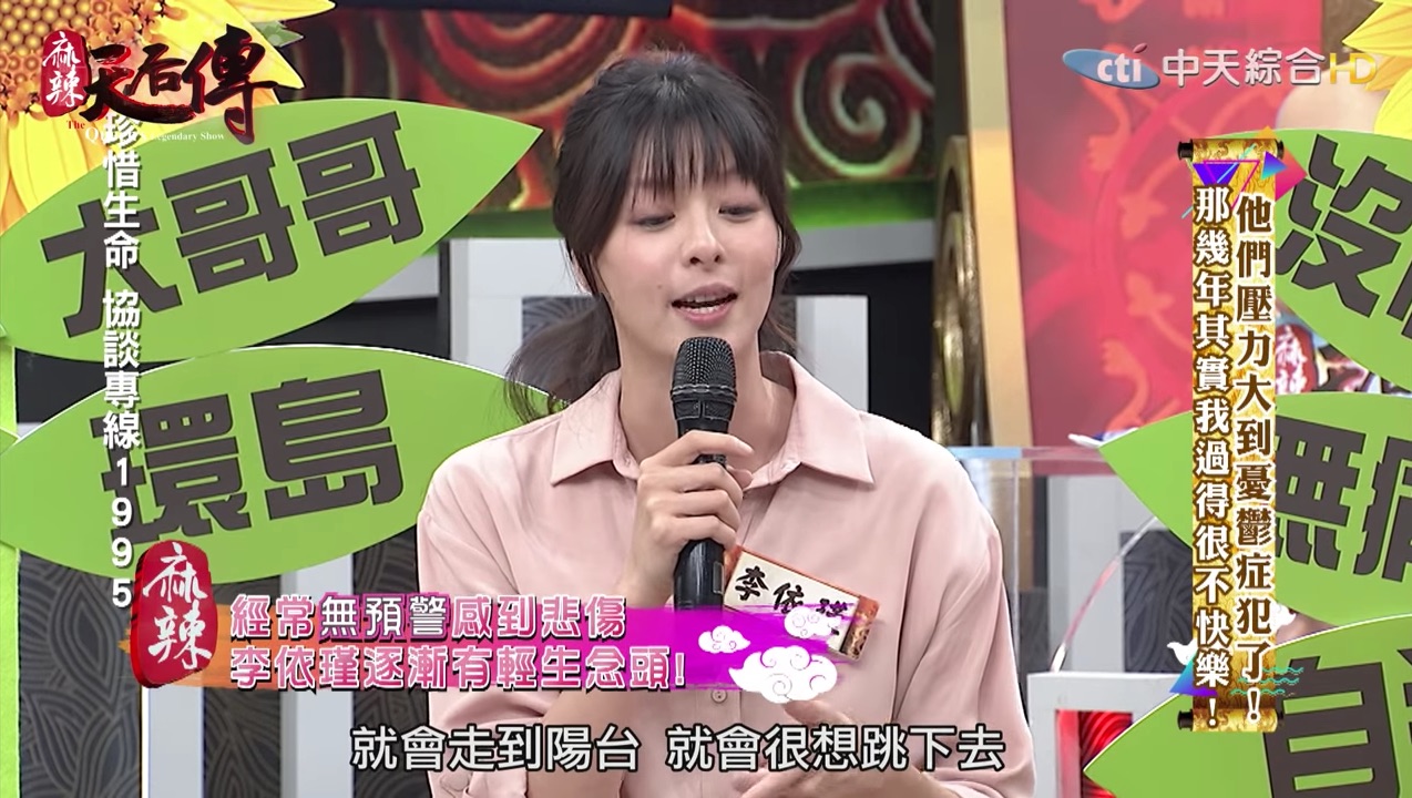 一度深陷憂鬱想輕生！甜美女星「李依瑾」自揭兒時瘡疤：險遭信任的鄰居性侵