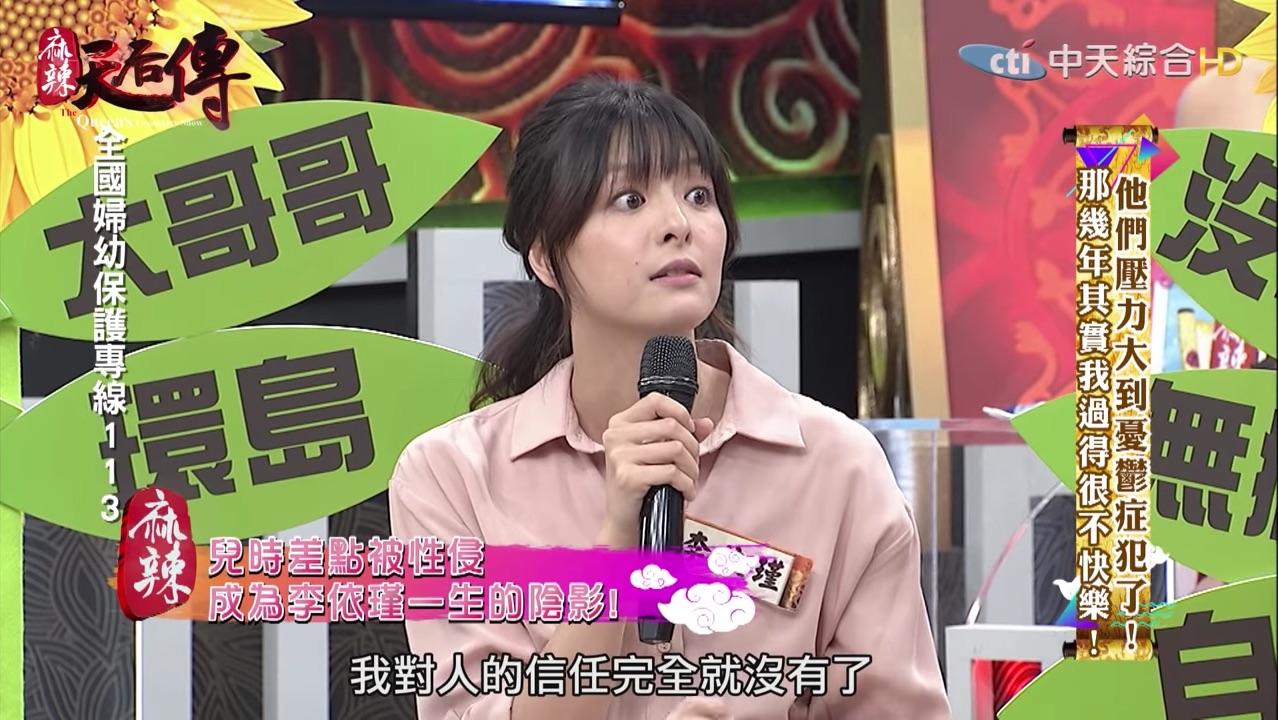 一度深陷憂鬱想輕生！甜美女星「李依瑾」自揭兒時瘡疤：險遭信任的鄰居性侵