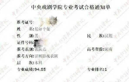 街舞男神「易烊千璽」高考成績出爐!榜首錄取理想科系 網驚呼:根本「學霸」