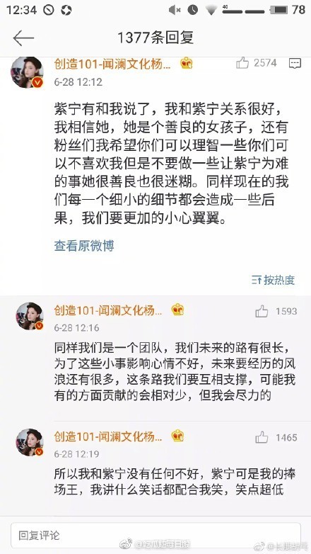 剛成團「火箭少女」就起內鬨?!主事者「楊超越」親上火線回應: 不該為小事破壞感情!