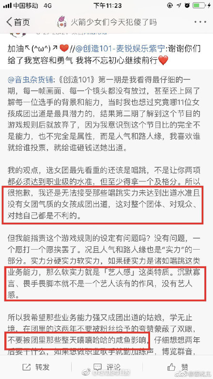 剛成團「火箭少女」就起內鬨?!主事者「楊超越」親上火線回應: 不該為小事破壞感情!