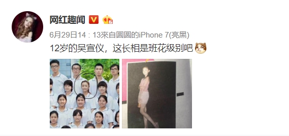 《101》女神從小就是班花規格！「吳宣儀」12歲長腿逆天簡直太絕　清純美照微博瘋傳！