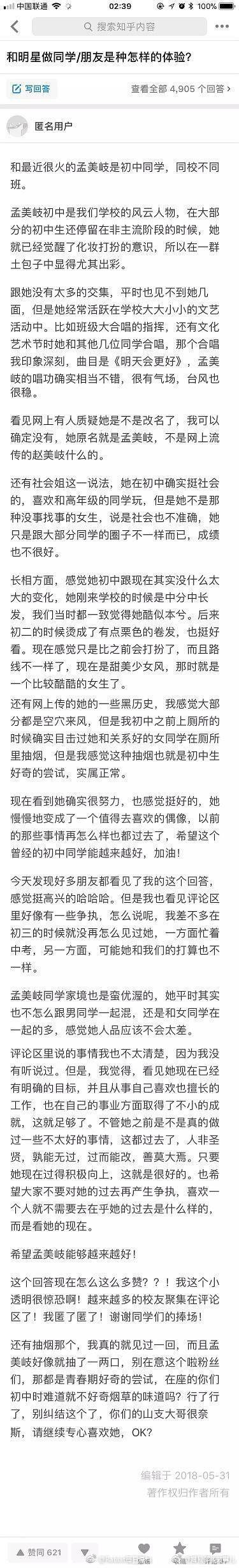 證實？！《火箭少女》人氣C位「孟美岐」初中同學出面爆料　見她確實「抽過菸」！