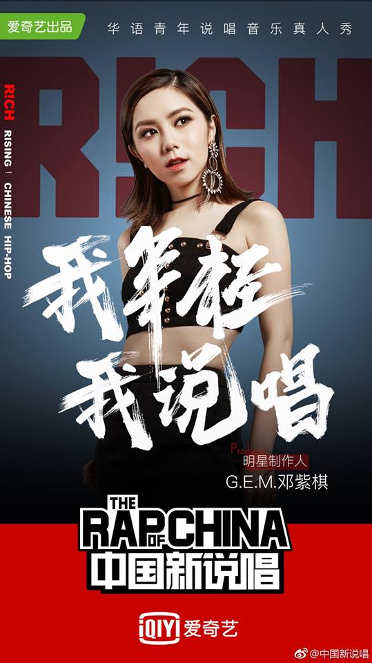 全都婊子的舞台?《新說唱》鄧紫棋用實力打臉 「陳冠希」,鐵肺「高音12押」讚爆全場!