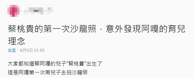 兒子遭虧「超娘」蔡阿嘎感性告白展無私父愛:愛你喜歡的人就好,多元成家也ok
