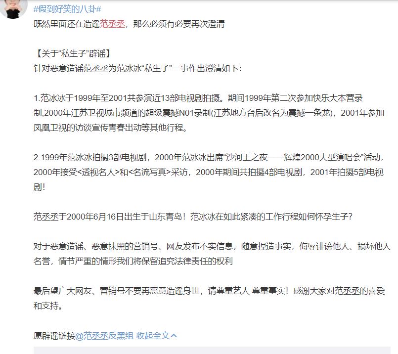 遭翻「范冰冰」私生子掀網熱議？！「范丞丞」方終出面證實了！