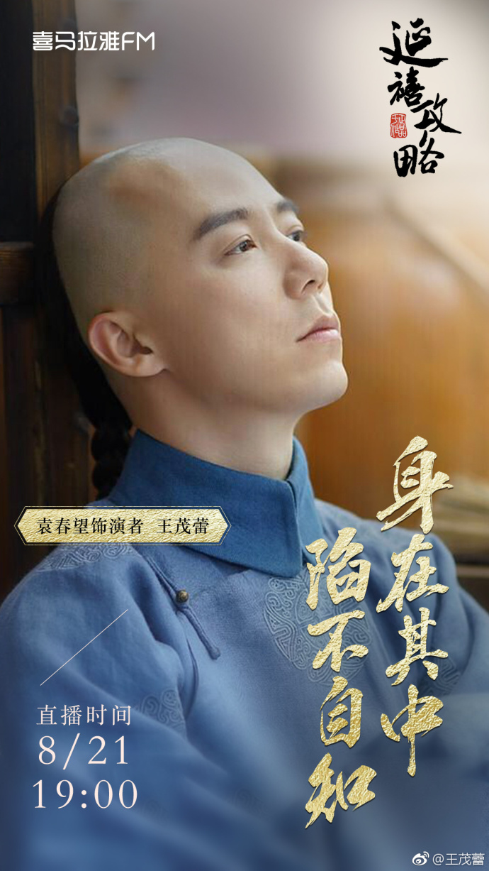 《延禧》腹黑人人喊打!遭戲迷「開砲」狂洗版 「袁春望」玻璃心「關閉微博留言」!