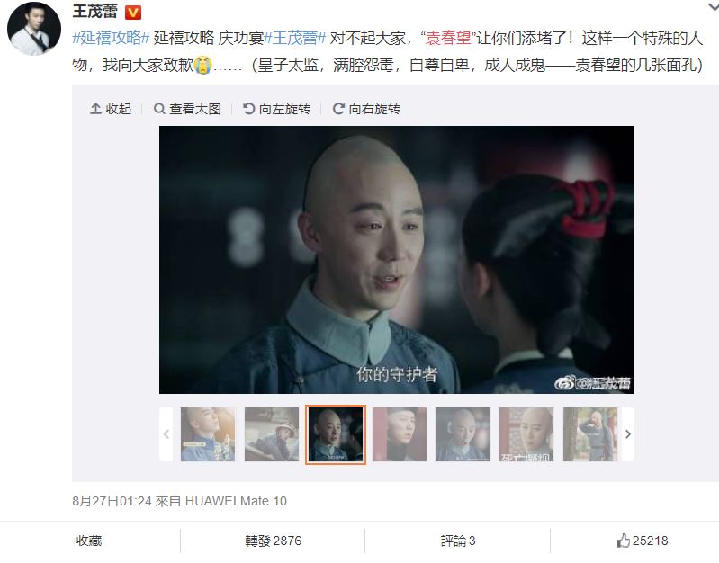 《延禧》腹黑人人喊打！遭戲迷「開砲」狂洗版　「袁春望」玻璃心「關閉微博留言」！