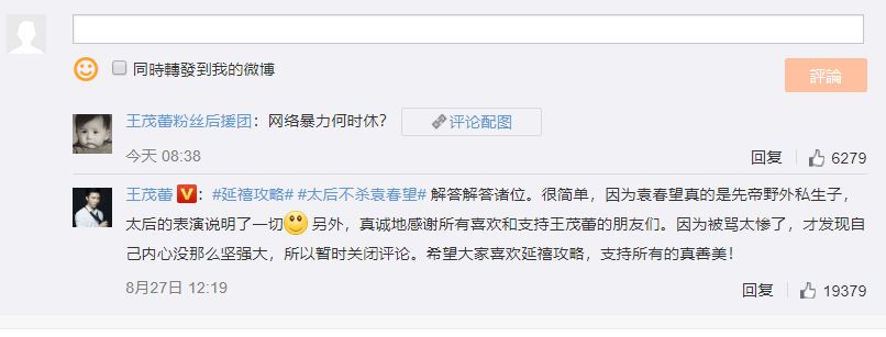 《延禧》腹黑人人喊打！遭戲迷「開砲」狂洗版　「袁春望」玻璃心「關閉微博留言」！